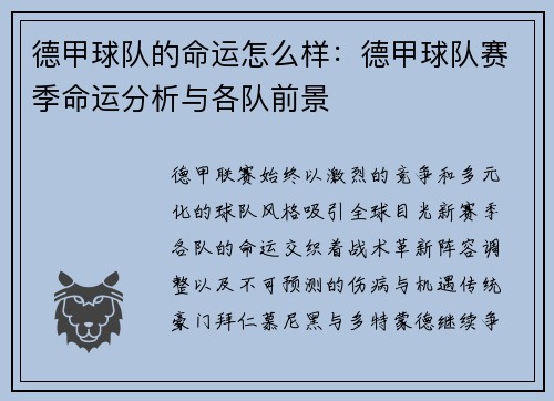 德甲球队的命运怎么样：德甲球队赛季命运分析与各队前景