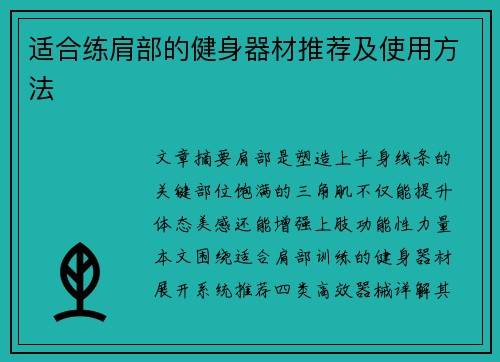 适合练肩部的健身器材推荐及使用方法