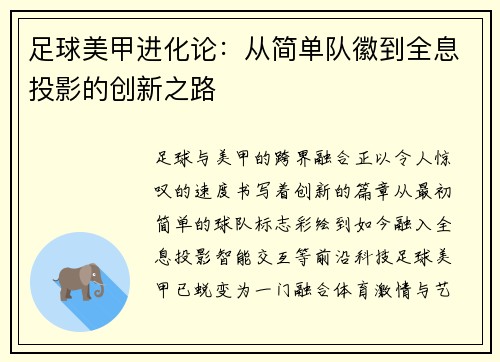 足球美甲进化论：从简单队徽到全息投影的创新之路